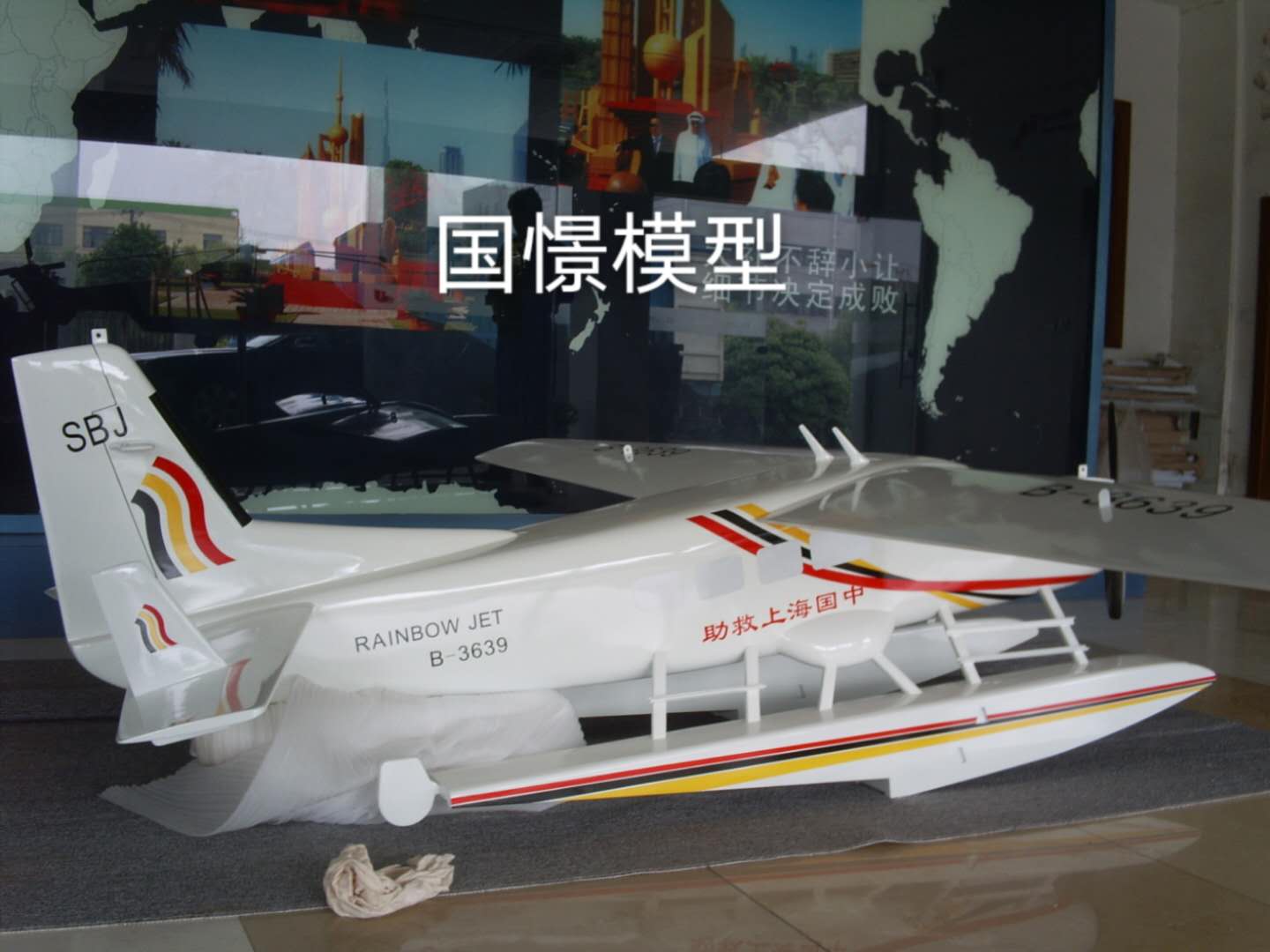 永清县飞机模型